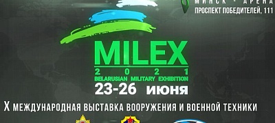 MILEX 2021 - День второй