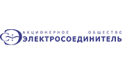 ЭЛЕКТРОСОЕДИНИТЕЛЬ, АО ЭЛЕКТРОСОЕДИНИТЕЛЬ, АО