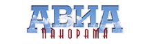 Международный авиационно-космический журнал "АВИАПАНОРАМА"