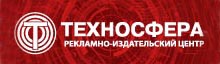 Рекламно-издательский центр "Техносфера"