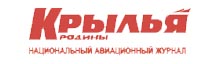 Национальный авиационный журнал "Крылья родины"