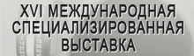 Международная специализированная выставка «Оружие и безопасность - 2019