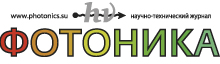 Журнал "Фотоника"