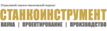 Журнал "Станкоинструмент"