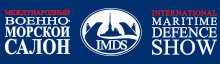Девятый Международный военно-морской салон IMDS