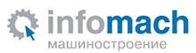 Новости машиностроения INFOMACH