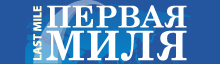 Журнал "Первая миля"